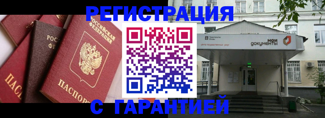 прописка регистрация в Лабинске