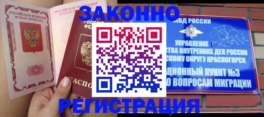 прописка для военкомата в Лабинске