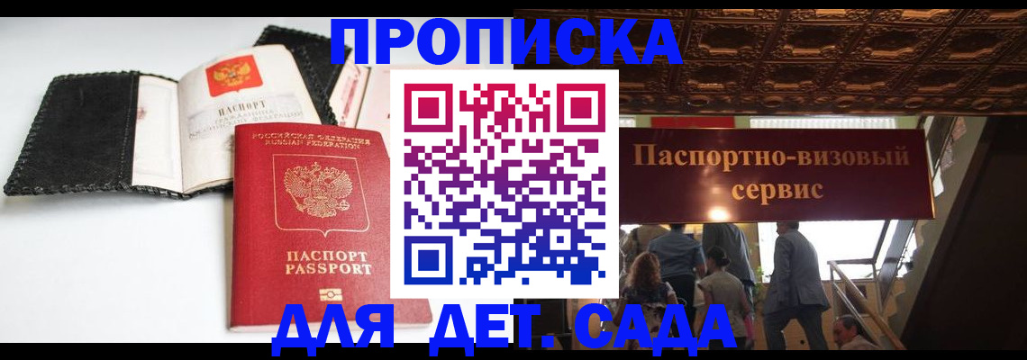 временная прописка в Лабинске