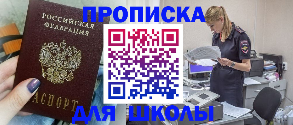 прописка законно в Лабинске