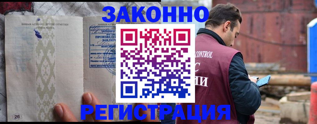 прописка для кредита в Лабинске