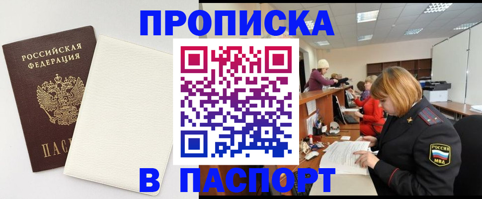 прописка от собственника в Лабинске