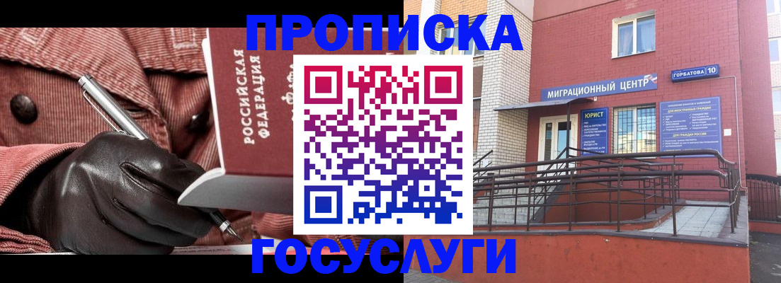 прописка иностранных граждан в Лабинске