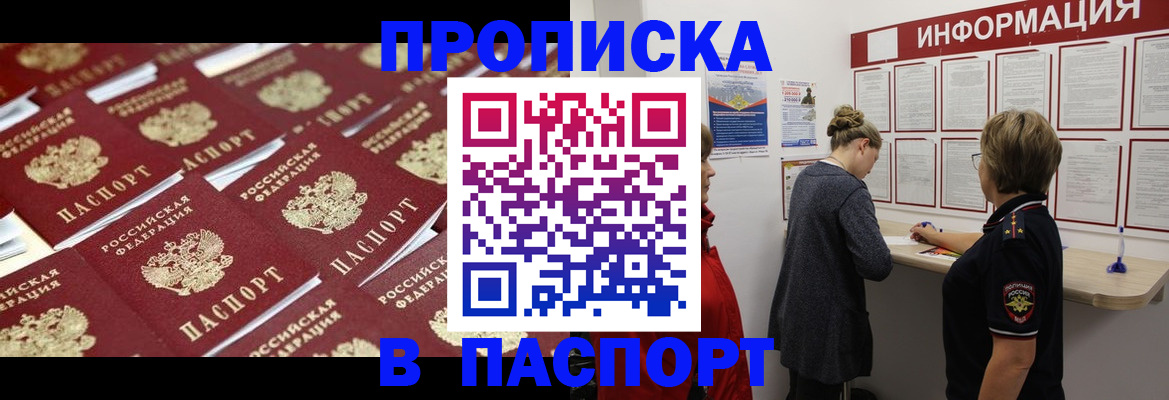 прописка для военкомата в Лабинске
