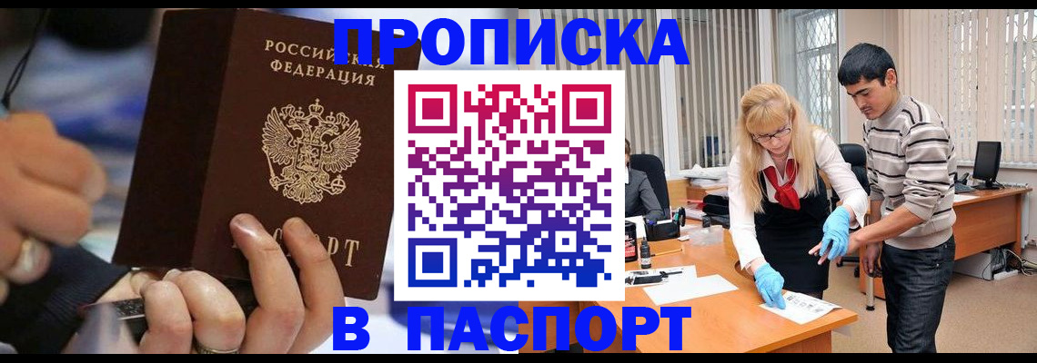 прописка паспорт в Лабинске