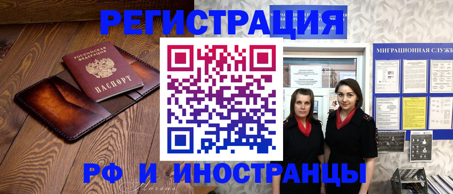 купить прописку в Лабинске