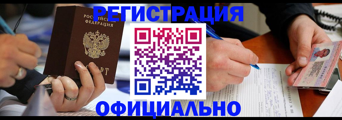 регистрация в Лабинске